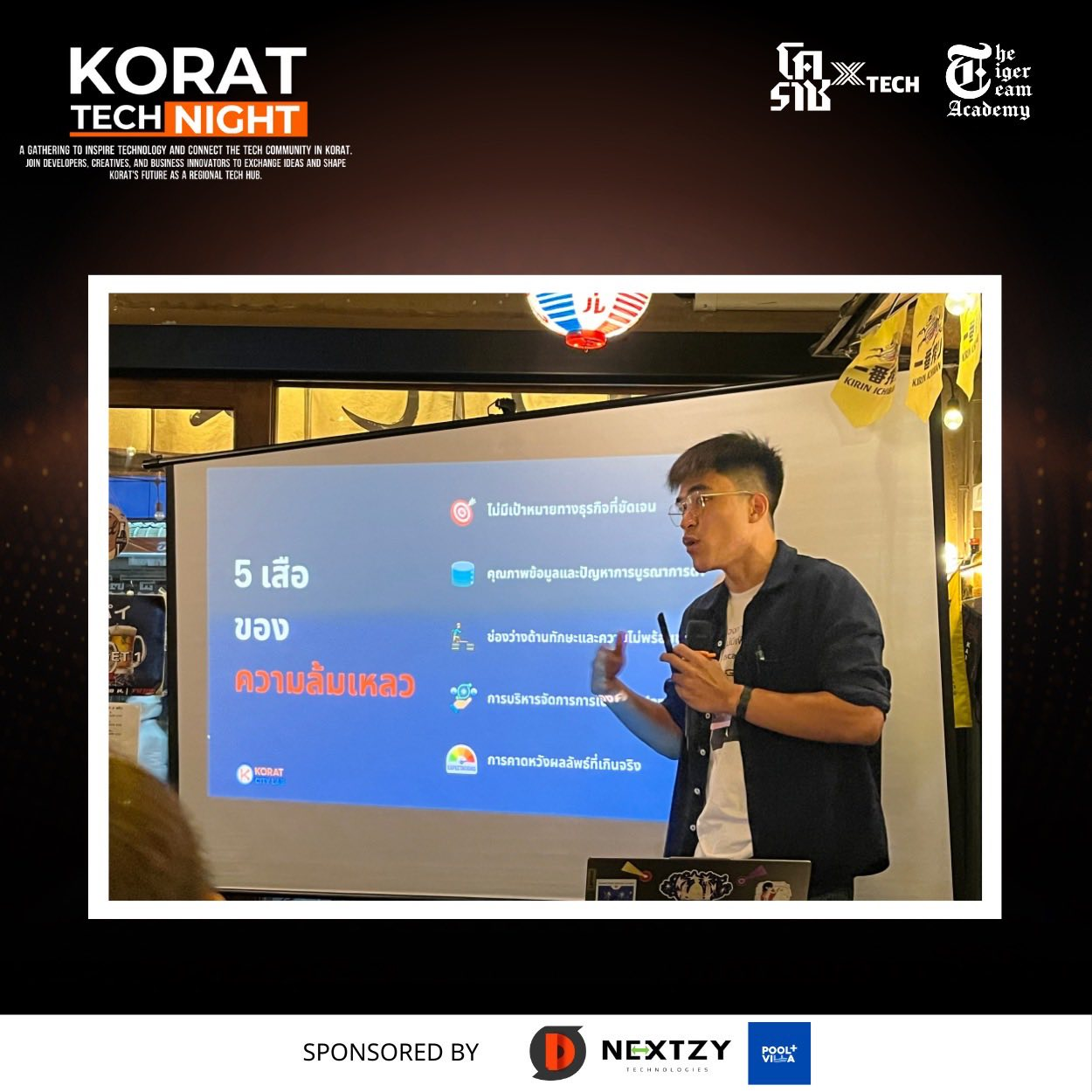 Tech Night NDA #1 — รูปที่ 1